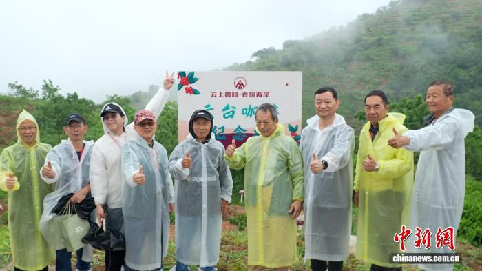第二届海峡两岸咖啡文化交流活动在保山举行 两岸嘉宾共植云台咖啡纪念林