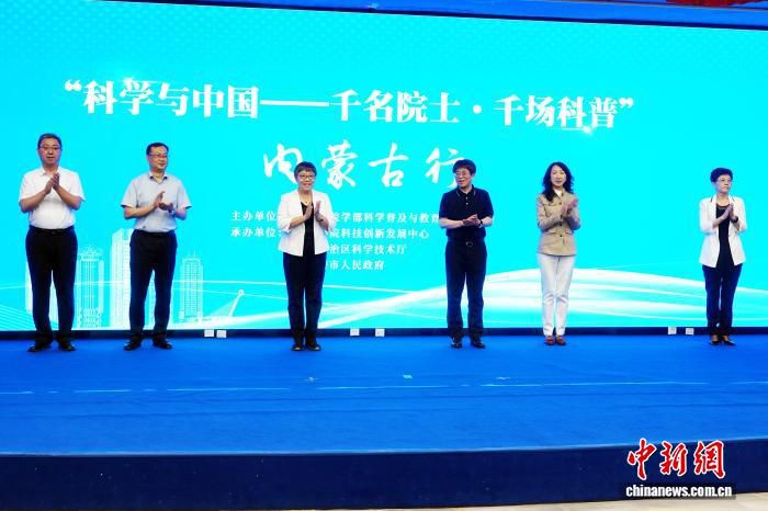 “科学与中国”内蒙古行收官 院士专家团队深入两地开展科普与产业对接