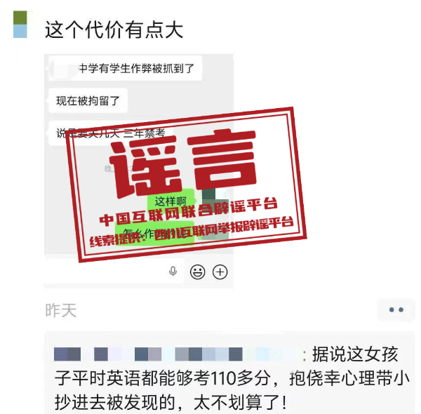 网传“2026高考答案”被认定为不实信息  第2张
