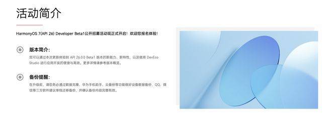 华为鸿蒙HarmonyOS 7正式版定档今年秋季,开发者测试渠道同步开放 第2张 华为鸿蒙HarmonyOS 7正式版定档今年秋季,开发者测试渠道同步开放 第2张