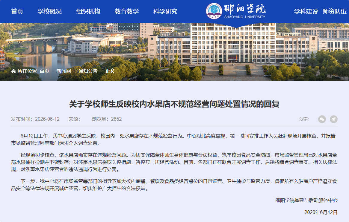 邵阳学院水果店被指用嘴喷水 校方回应已关停并抽样检测