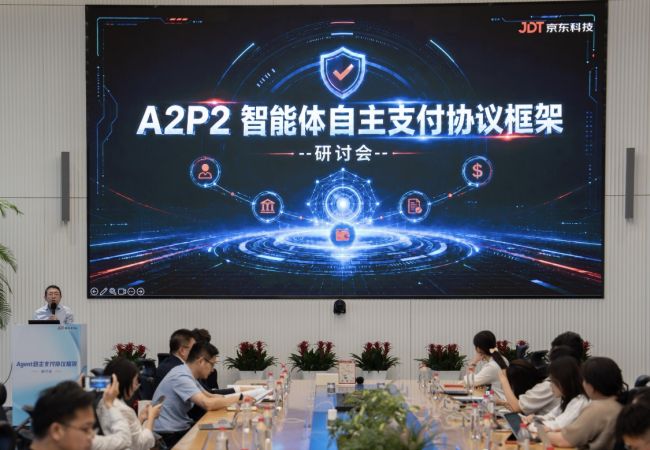 京东发布国内首个智能体自主支付协议A2P2