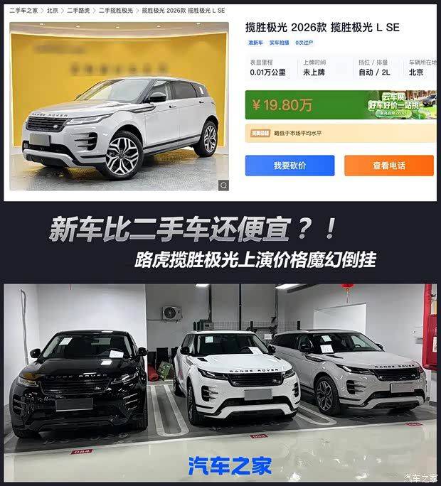 路虎揽胜极光新车降价至18万带乱二手车价