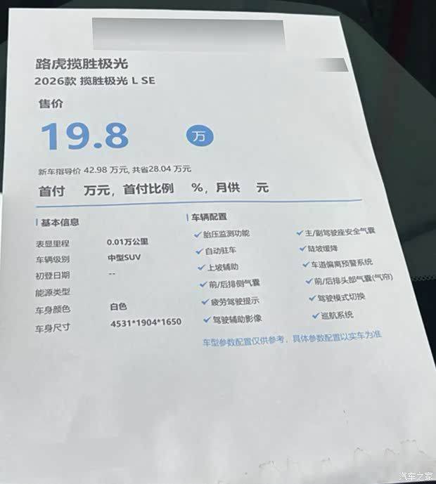 路虎揽胜极光新车降价至18万带乱二手车价 第2张 路虎揽胜极光新车降价至18万带乱二手车价 第2张