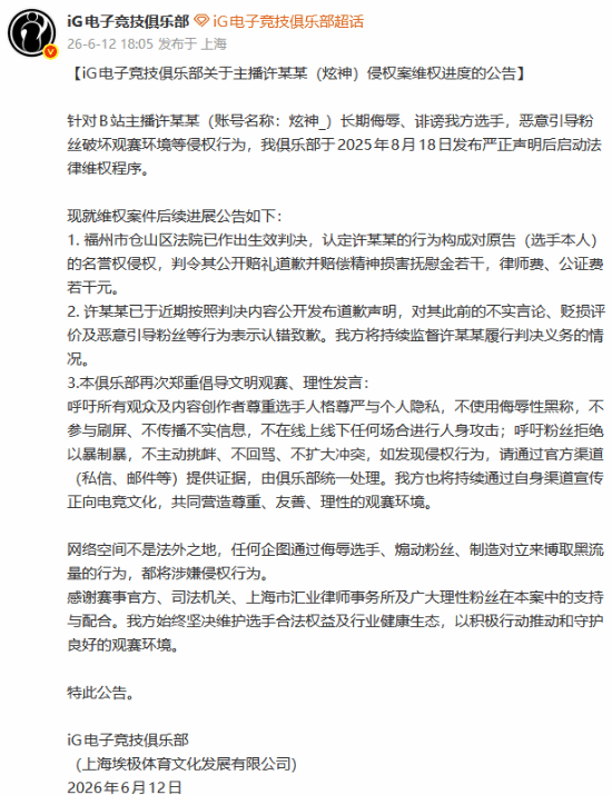 iG俱乐部公告许某某侵权案维权进度  第2张