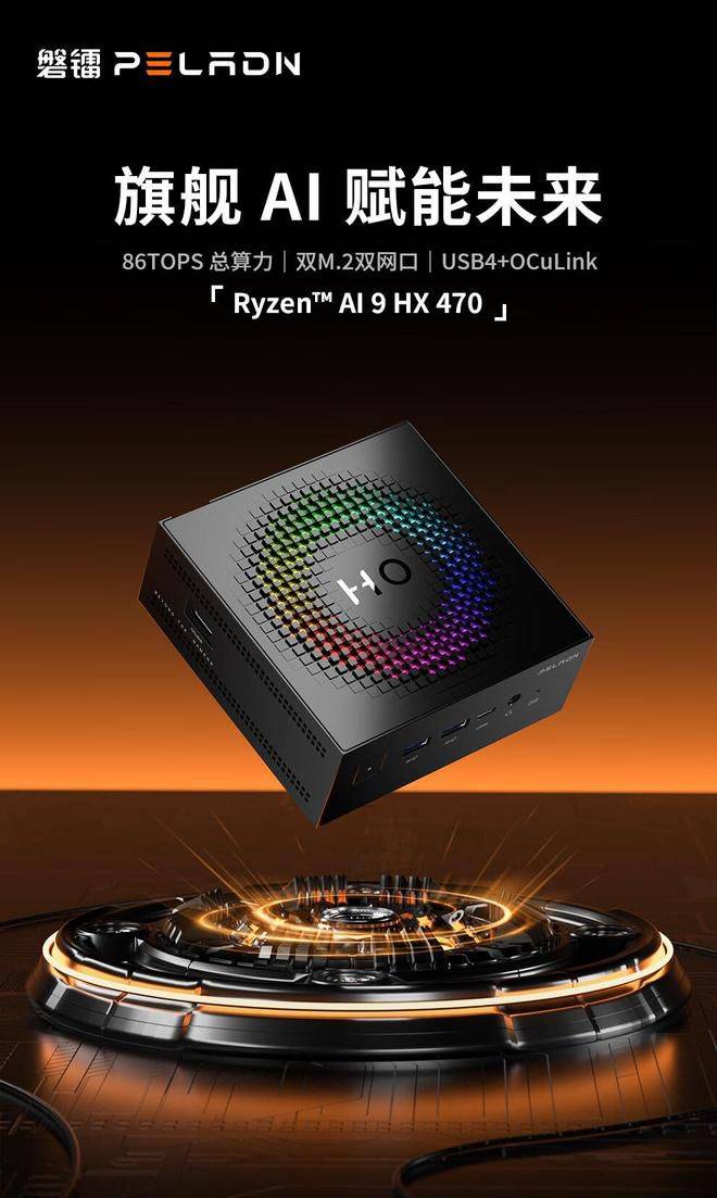 磐镭推出搭载AMD锐龙AI9 HX 470处理器的HO5迷你主机，售价7599元