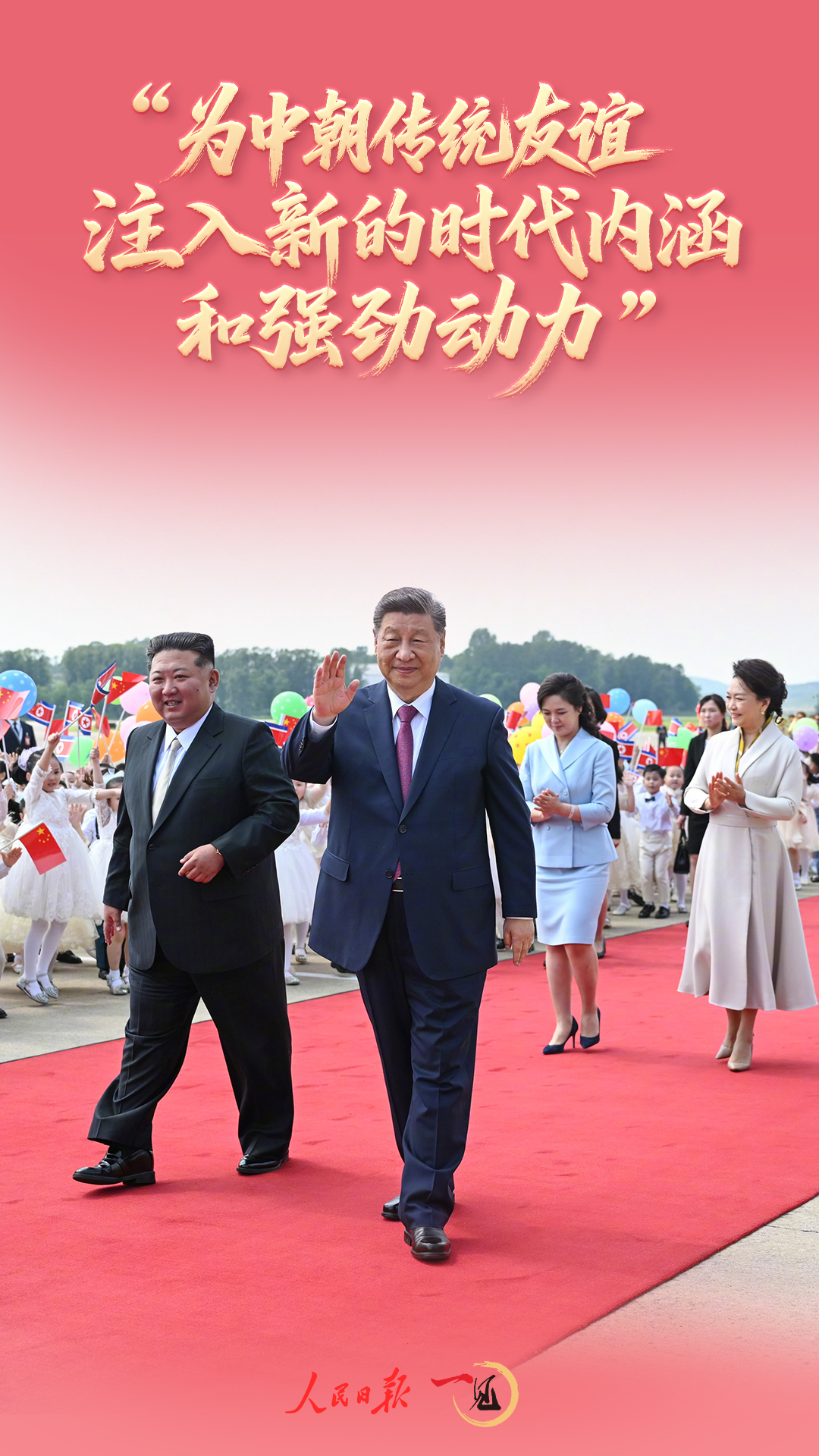 习近平时隔7年再访朝鲜 就中朝关系进行战略性规划