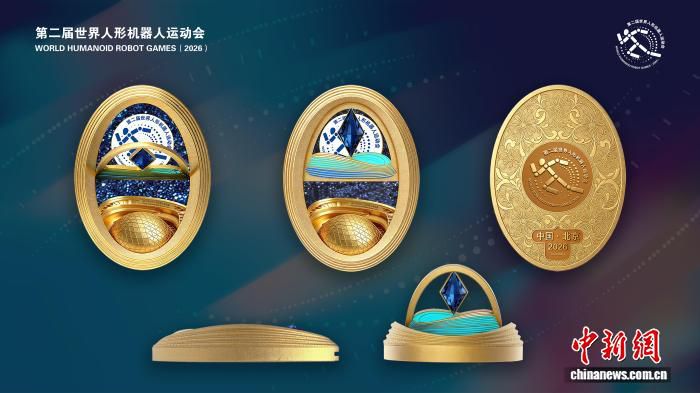 第二届世界人形机器人运动会于北京发布奖牌与吉祥物