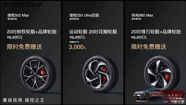 2027款星途ES开启预售 预售价18.99万元起 最高续航1685公里  第3张