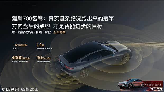 2027款星途ES开启预售 预售价18.99万元起 最高续航1685公里 第13张 2027款星途ES开启预售 预售价18.99万元起 最高续航1685公里 第13张