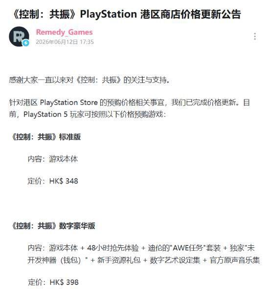 Remedy Games调整《控制：共振》港区PS5预购定价