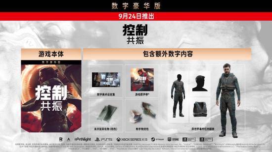 Remedy Games调整《控制:共振》港区PS5预购定价 第2张 Remedy Games调整《控制:共振》港区PS5预购定价 第2张