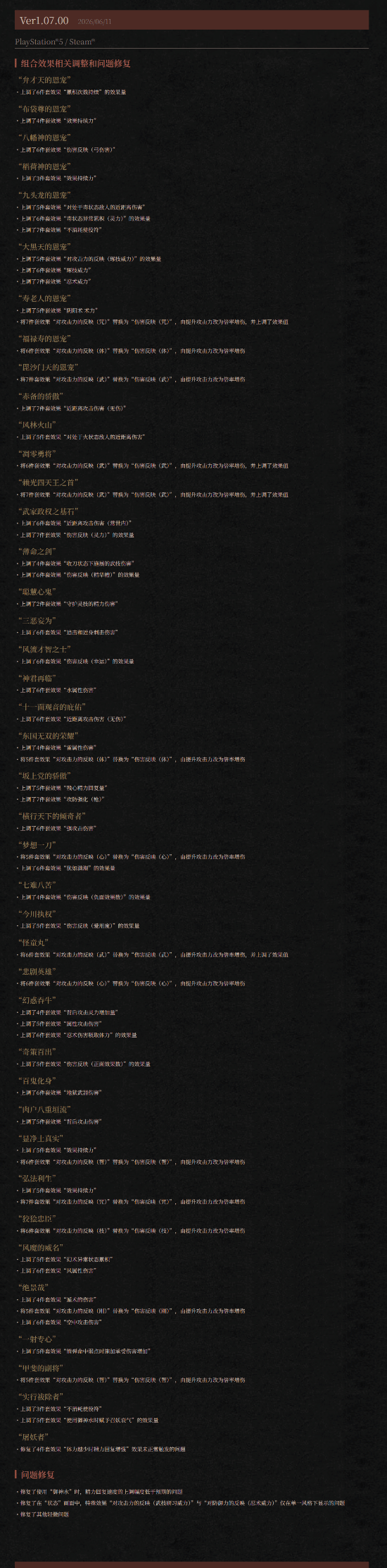 仁王3》于2月6日登陆PC与PS5平台推出开放世界动作RPG新作 第2张 仁王3》于2月6日登陆PC与PS5平台推出开放世界动作RPG新作 第2张