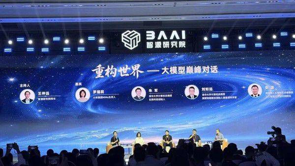 第八届北京智源大会6月12日召开 罗福莉朱军等出席探讨人工智能议题 第2张 第八届北京智源大会6月12日召开 罗福莉朱军等出席探讨人工智能议题 第2张