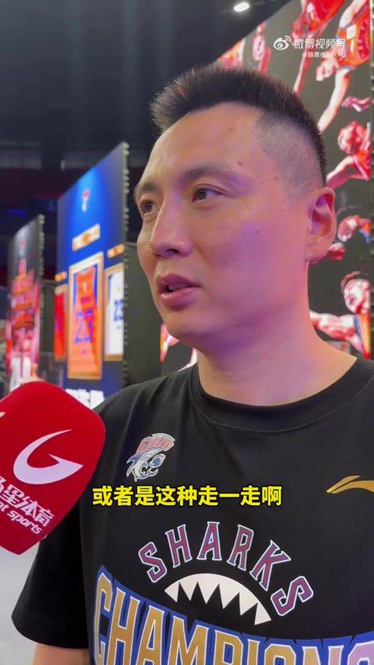 卢伟：下赛季会有更多的球队冲击上海 我们要把姿态放低&心态放平