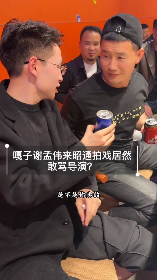 演员谢孟伟聚餐即兴翻拍网络片段 同桌路人误以为当场训斥导演 第2张 演员谢孟伟聚餐即兴翻拍网络片段 同桌路人误以为当场训斥导演 第2张
