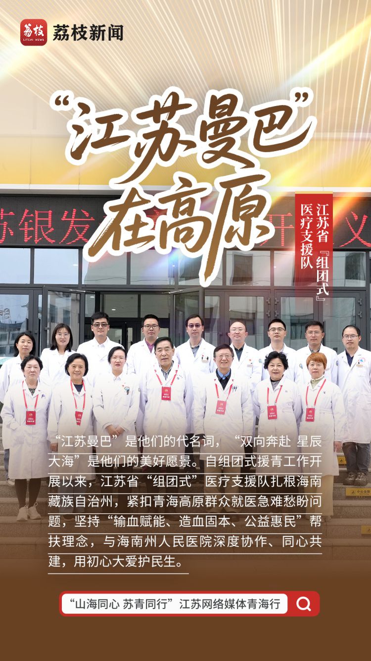 6月11日江苏援青银发专家团队在海南州开展义诊
