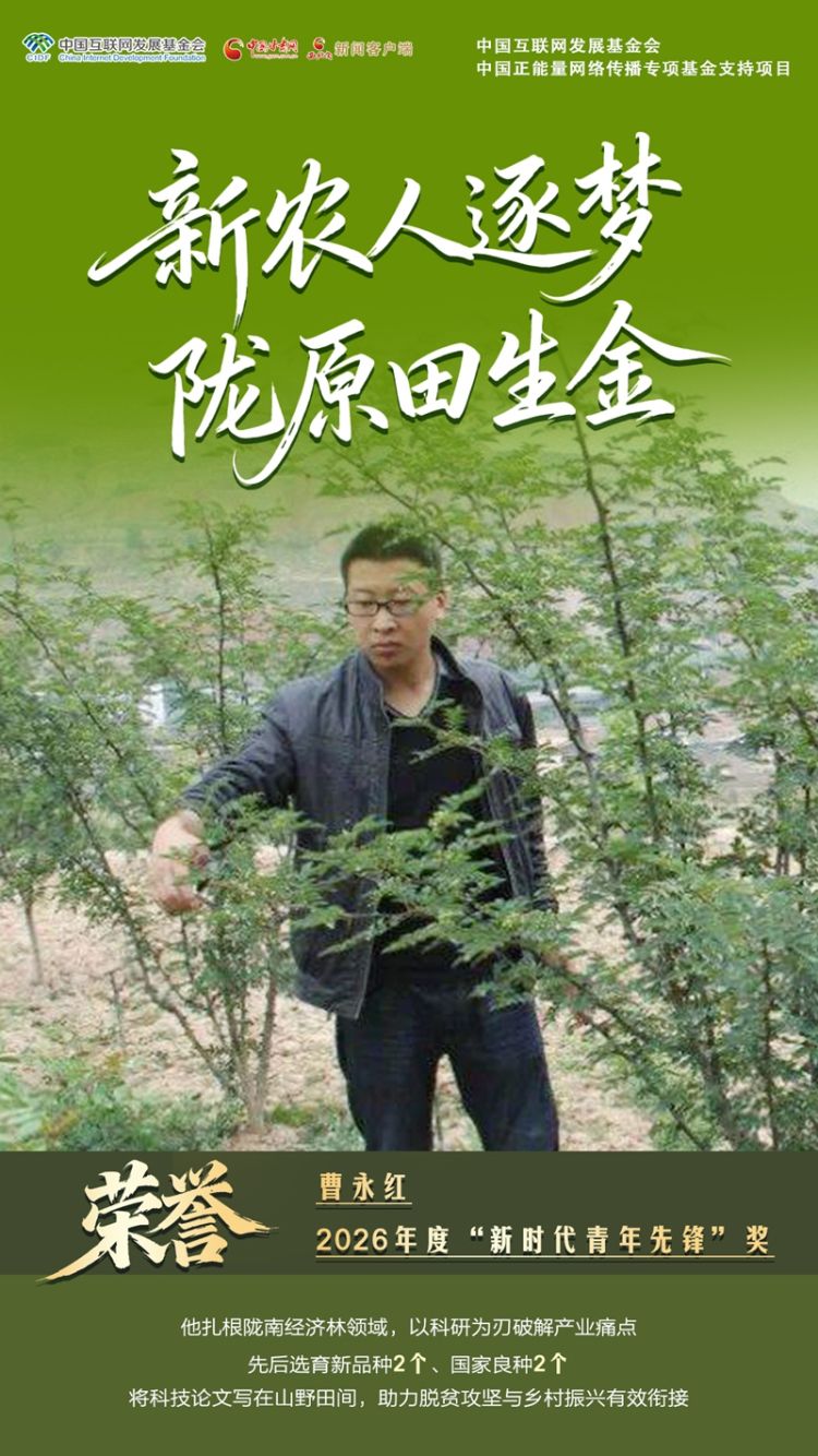 青春华章·丝路逐光】海报|青春答卷 筑梦陇原  第4张