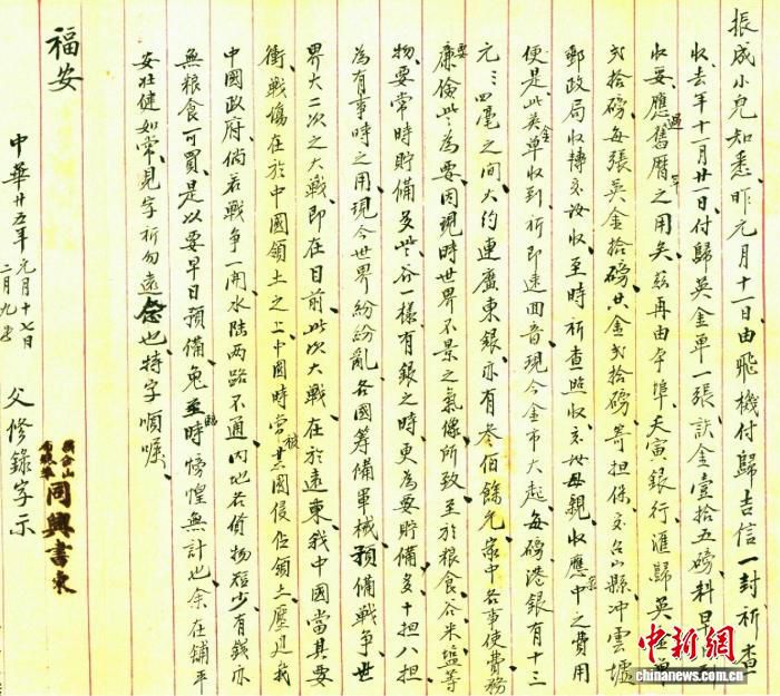 一封侨批、一声“唐山”：承载百年家国记忆的侨史档案  第4张