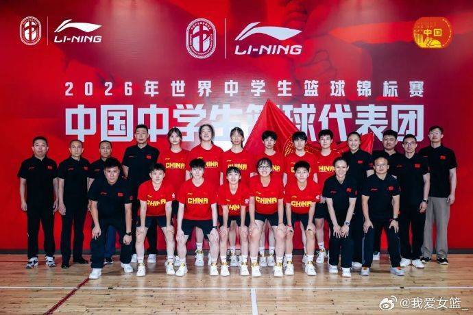 中国中学生篮球代表团启程参加2026年世界中学生篮球锦标赛 共11名球员出征