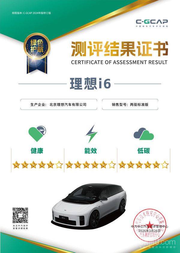 理想i6交付超14万辆之际获中汽中心年度大满贯车型奖 第2张 理想i6交付超14万辆之际获中汽中心年度大满贯车型奖 第2张