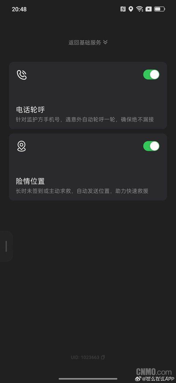 在么在么V2.1.0将登陆华为荣耀等安卓应用商店 试运营阶段免费下载 第2张 在么在么V2.1.0将登陆华为荣耀等安卓应用商店 试运营阶段免费下载 第2张