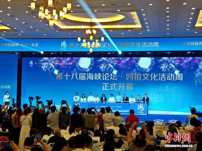 第十八届海峡论坛·妈祖文化活动周在湄洲岛开幕 近400名台湾嘉宾出席