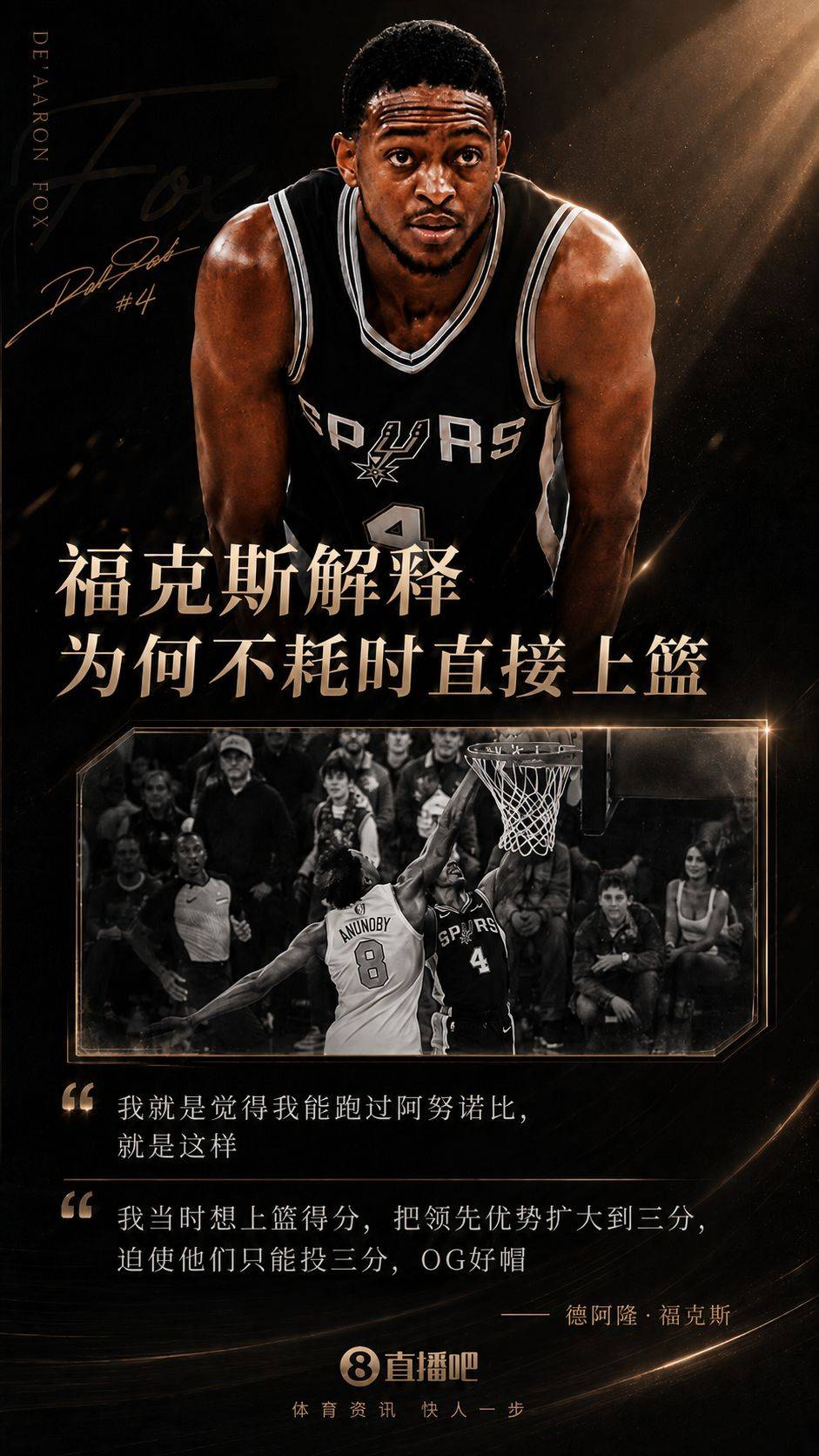 乔·约翰逊评福克斯上篮决策：他不想面对关键时刻罚球压力