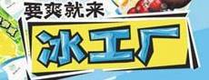 互联网流行文化观察:“巧乐兹”成为地狱笑话中的常见元素 第6张 互联网流行文化观察:“巧乐兹”成为地狱笑话中的常见元素 第6张