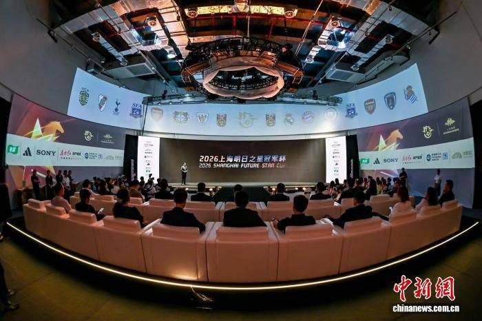 2026上海明日之星冠军杯8月举行 将设男女足双线赛事共40场对决
