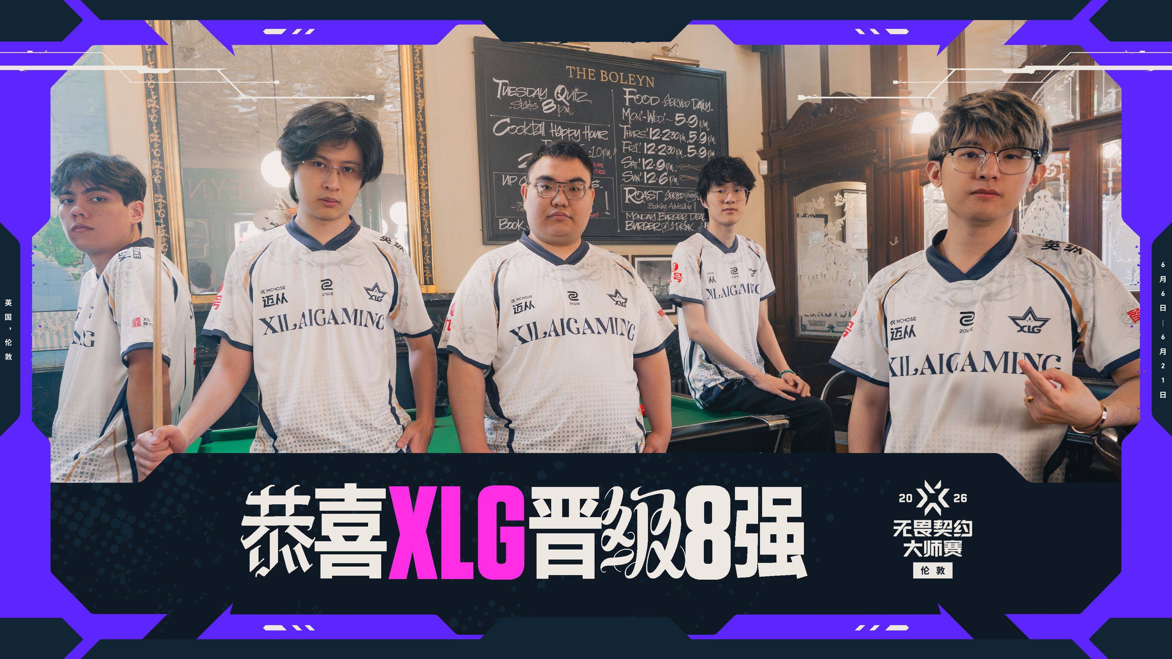 2026无畏契约伦敦大师赛八强席位确定 EDG与XLG代表VCT CN赛区晋级 第2张 2026无畏契约伦敦大师赛八强席位确定 EDG与XLG代表VCT CN赛区晋级 第2张