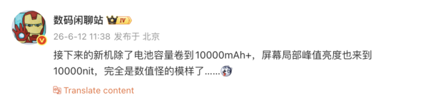 vivo X200 Pro屏幕峰值亮度与电池容量参数曝光