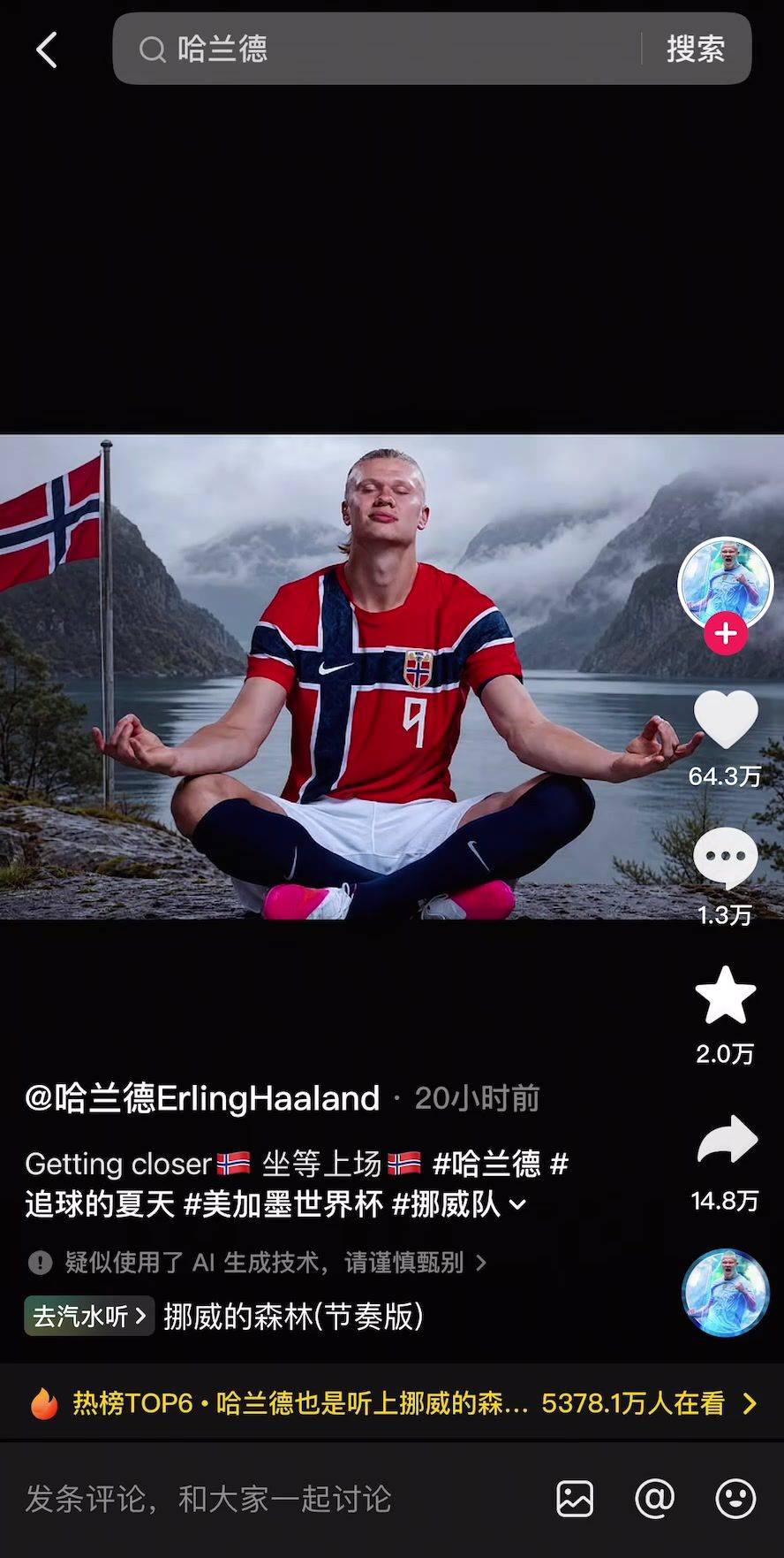 哈兰德6月12日于抖音认证账号发布AI生成打坐图