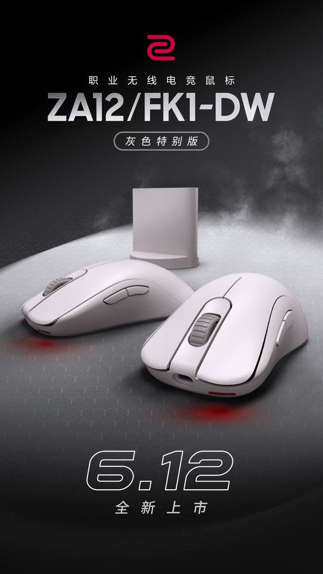 明基卓威推FK1-DW与ZA12-DW灰色特别版无线鼠标 国行售价1079元