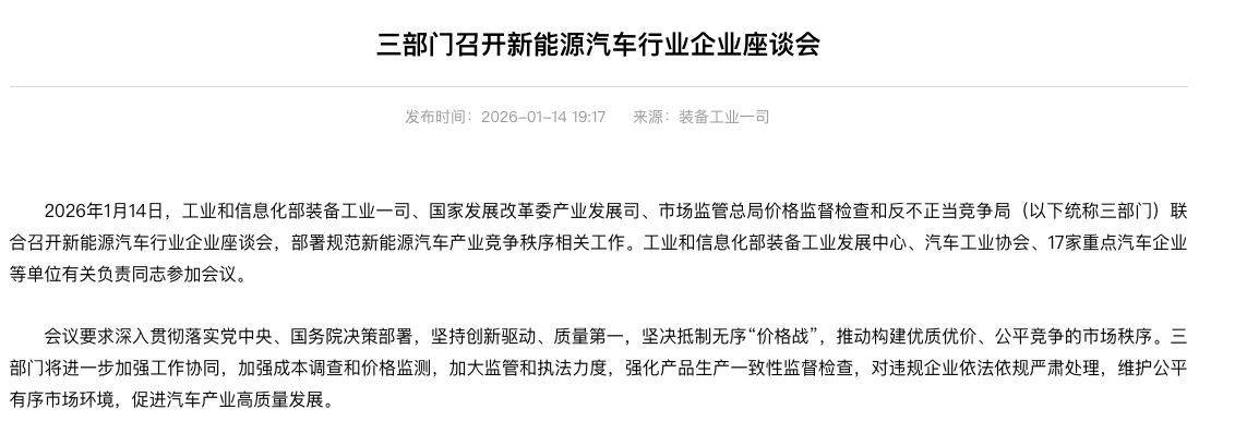 工信部与市场监管总局6月11日约谈涉嫌非理性竞争车企 第3张 工信部与市场监管总局6月11日约谈涉嫌非理性竞争车企 第3张