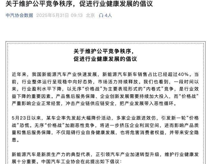 工信部与市场监管总局6月11日约谈涉嫌非理性竞争车企 第2张 工信部与市场监管总局6月11日约谈涉嫌非理性竞争车企 第2张