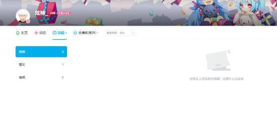 主播炫神B站投稿内容清空 此前曾公开发布致歉并承诺整改 第2张 主播炫神B站投稿内容清空 此前曾公开发布致歉并承诺整改 第2张