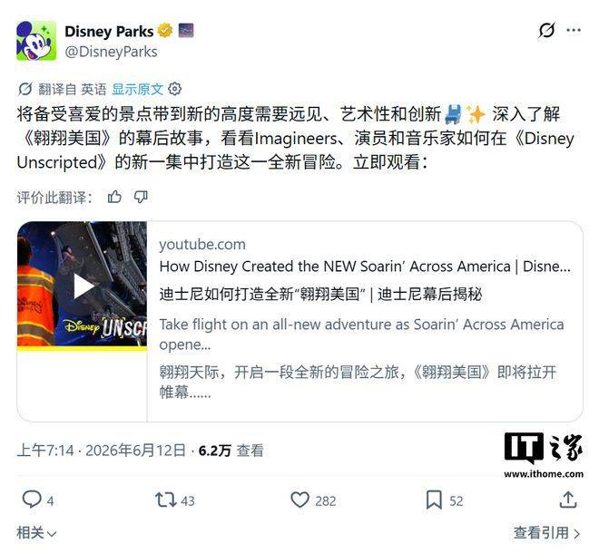 迪士尼借助苹果 Vision Pro 改造 EPCOT 飞行项目，推出 Soarin' Across America