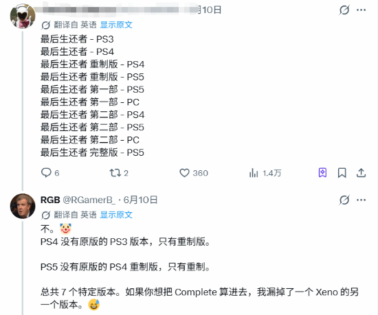 玩家引战推文引发《异度神剑》与《最后生还者》粉丝全面对抗 第3张 玩家引战推文引发《异度神剑》与《最后生还者》粉丝全面对抗 第3张