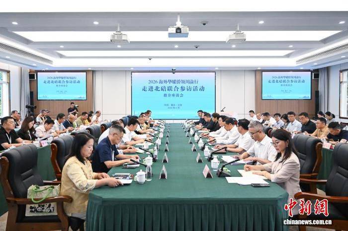 2026海外华媒侨领川渝行推介座谈会在重庆北碚举行