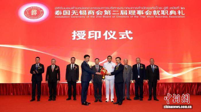 泰国无锡商会第二届理事会就职典礼在曼谷举行 500余位嘉宾出席