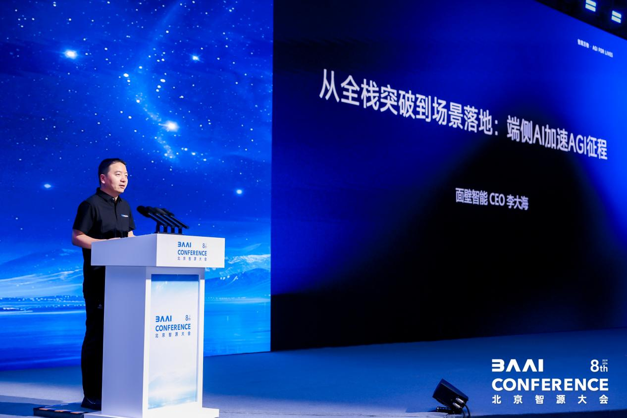 面壁智能在2026北京智源大会展示端侧AI全栈技术体系