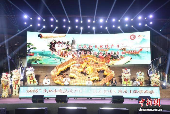 2026年“文化和自然遗产日”广东主会场活动在茂名正式启动