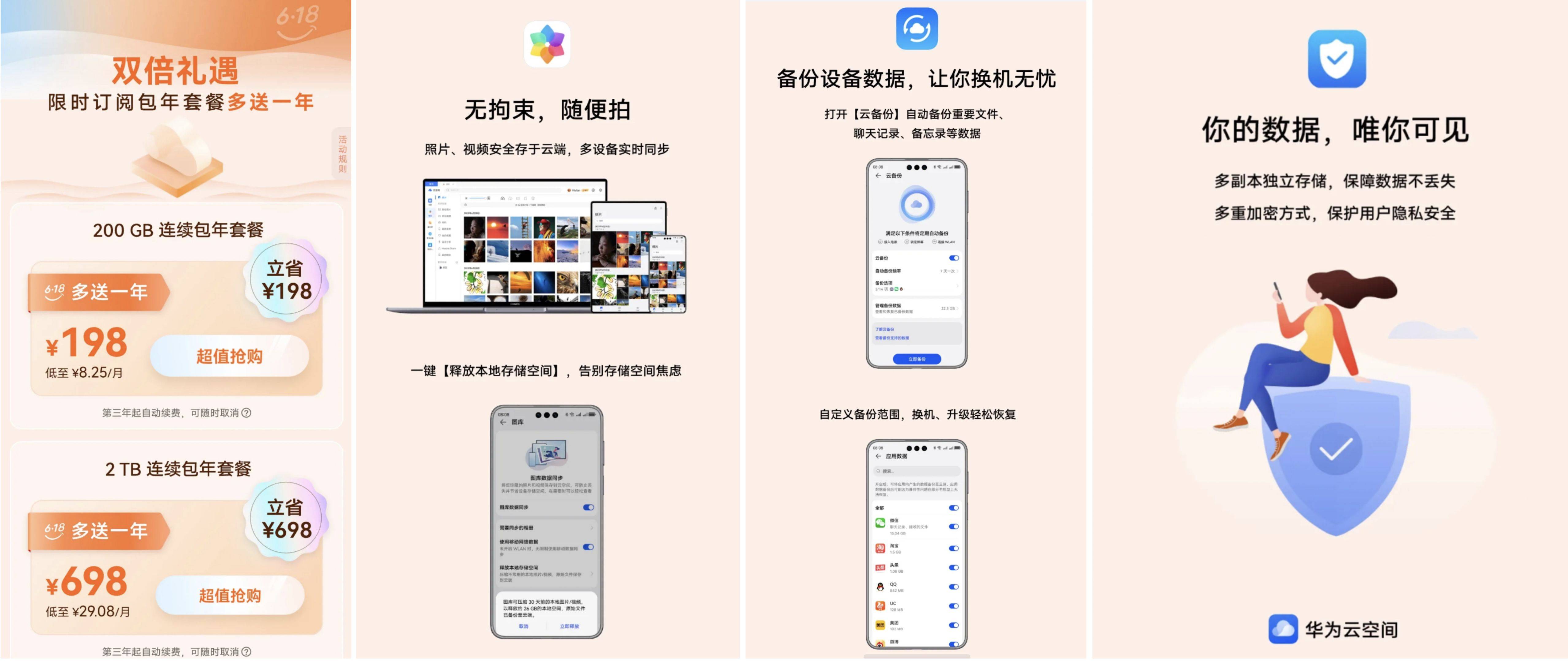 华为鸿蒙多款数字服务618优惠公布 音乐年卡4.1折、云空间包年送一年 第4张 华为鸿蒙多款数字服务618优惠公布 音乐年卡4.1折、云空间包年送一年 第4张