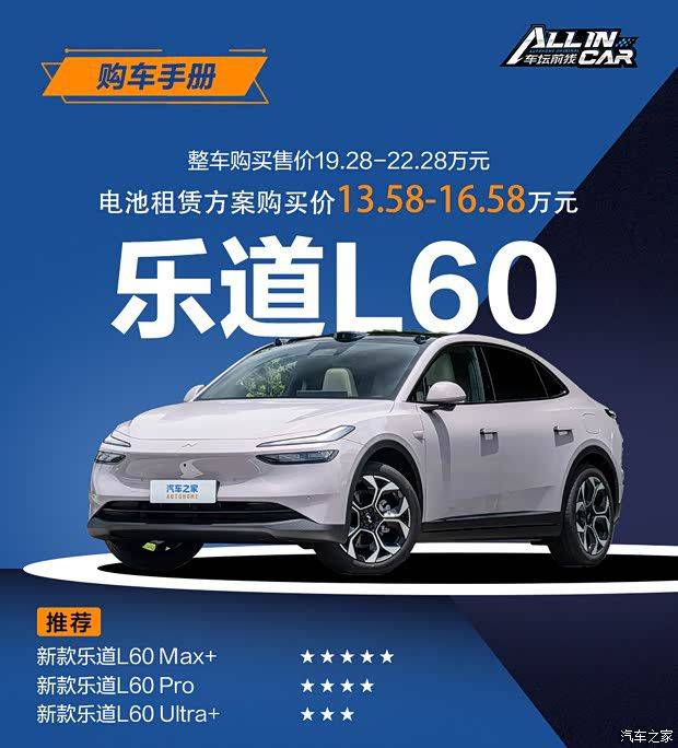 新款乐道L60上市 全系标配激光雷达售价19.28万元起