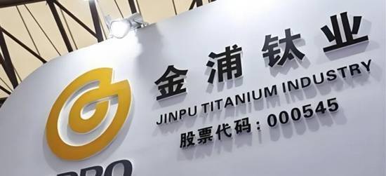 金浦钛业董事长兼总经理郭彦君提交书面辞呈  第3张