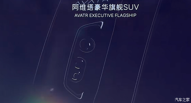 2026重庆车展：阿维塔07L计划7月发布 旗舰SUV年内亮相