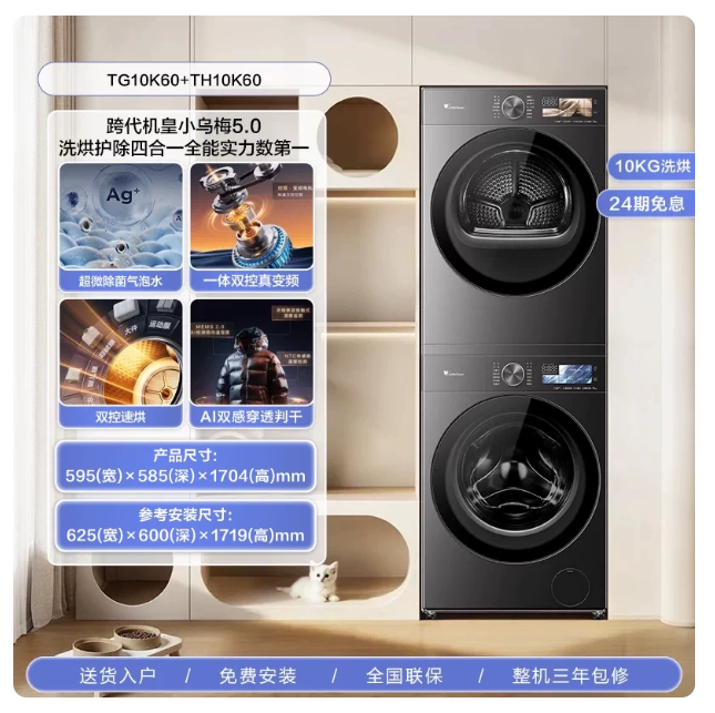 小天鹅2025年洗烘套装线上销量第一 小乌梅5.0与本色2026型号配置公开