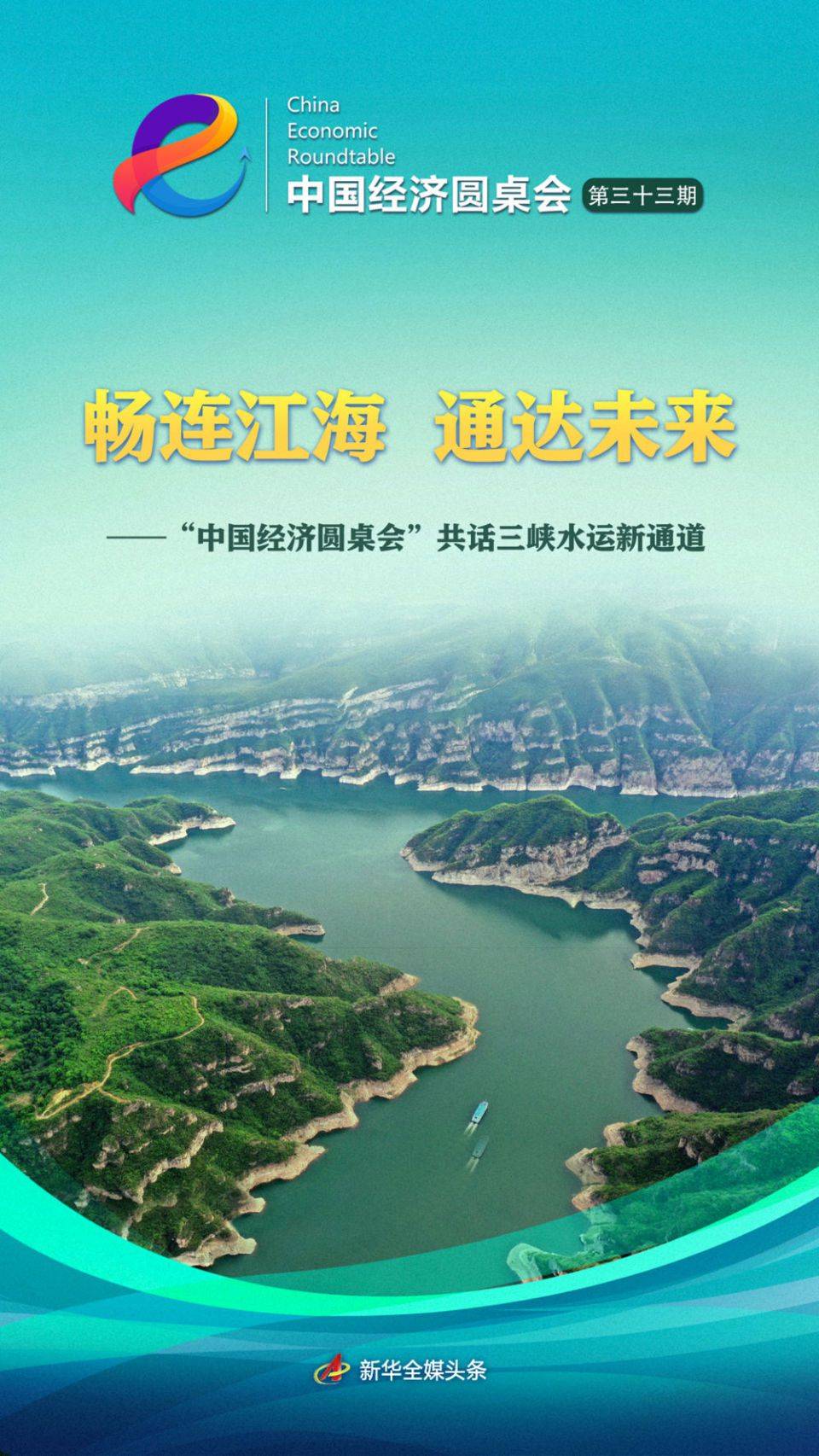 三峡水运新通道工程8日动工 系“十五五”首个国家重大标志性项目