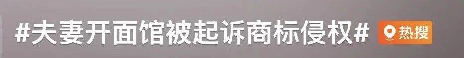 河南南阳“渝见小面”因涉嫌商标侵权被“遇见小面”起诉